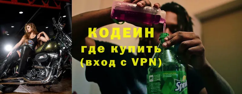 Кодеин Purple Drank  Межгорье 